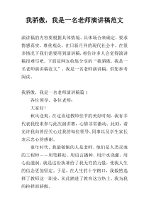 我骄傲，我是一名老师演讲稿范文