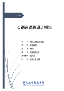 南航C语言课程设计通讯录管理系统链表实现