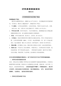 万科青青家园案前企划1(1)(1)