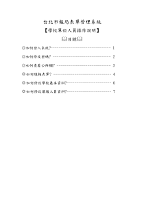 台北市报局表单管理系统