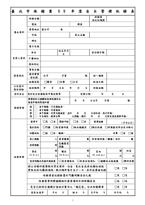 台北市旅馆业99年度自主管理纪录表