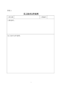 (加油站专用)竣工验收资料表格_2