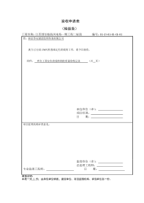 13-18桩基验收申请表