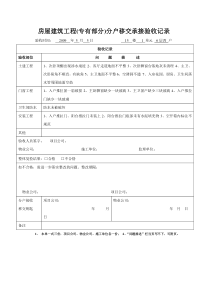 15号楼验收表格