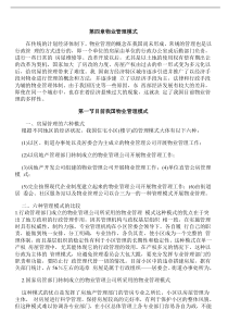 物业师资格参考资料