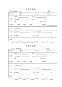 08-010 销售异动表