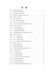 物业弱电智能化维护手册