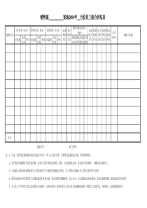 003员工综合评定表