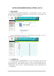 商务部应急商品数据库流通型企业季报表上报方法