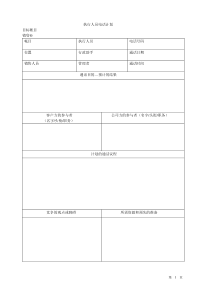 o大客户销售、业务评估、跟进表