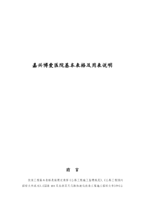 嘉兴博爱医院基本表格及用表说明（DOC145页）