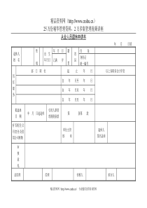 11 员工申请退休表