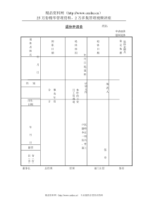 13 员工抚恤申请表