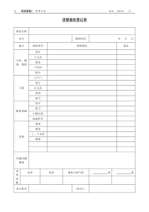 CrT135-房屋验收登记表