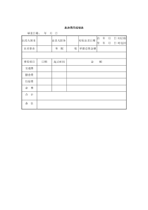 50差旅费用报销表