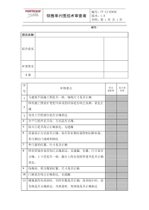 bd601销售单片图审查表