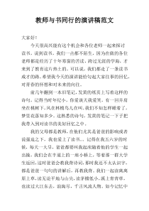 教师与书同行的演讲稿范文