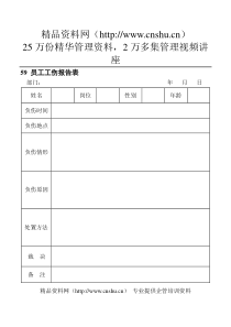 59员工工伤报告表