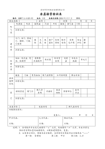 NO.18个案销售综合分析表