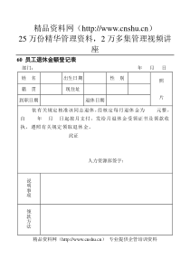 60员工退休金额登记表