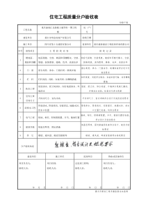 上城华府分户验收表(样表)