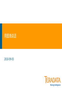 统计分析学习用图表说话