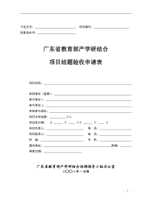 产学研结题验收申请表