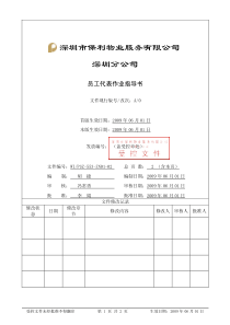 WI-PSZ-553-ZN01-02员工代表作业指导书