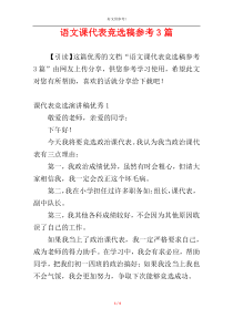 语文课代表竞选稿参考3篇