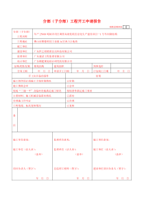 全套钢结构验收资料表格