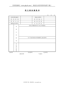 培訓管理表格