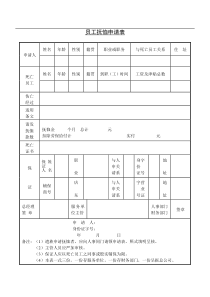 【精】员工抚恤申请表