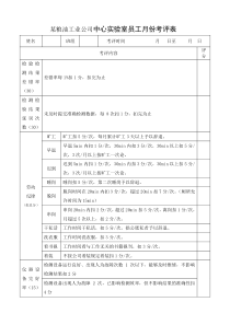 中心实验室员工月份考评表.