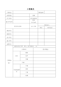 分户验收表(新)