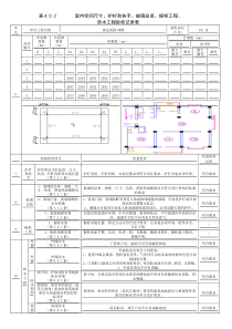 分户验收表A02