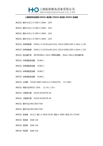 上海航欧专业销售WEIGEL电流表_WEIGEL电压表_WEIGEL变送器（DOC34页）