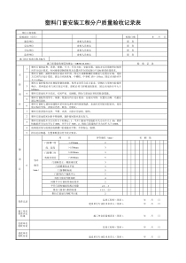 分户验收表格(山西省)