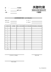 业务费用报销申请表