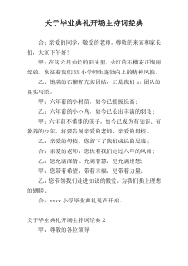 关于毕业典礼开场主持词经典