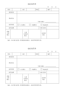 公司员工罚款单表格下载