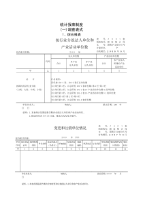 统计报表制度