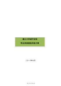 物业承接查验方案、手册