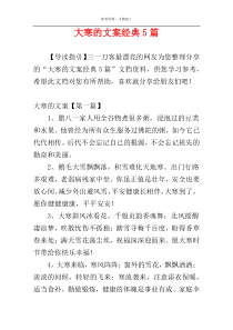 大寒的文案经典5篇