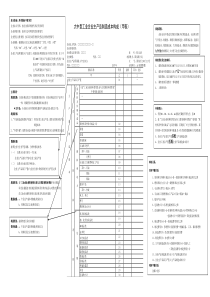 大中型工业企业主产品制造成本构成(甲表)