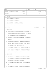 主要销售成本结转金额抽查表