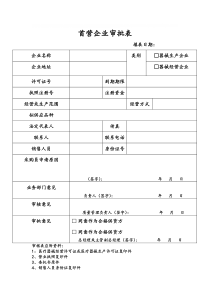 医疗器械经营企业管理记录表格完整精校版(年验收)（DOC30页）