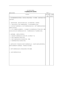 产品销售成本审计程序表