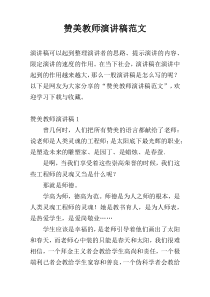 赞美教师演讲稿范文