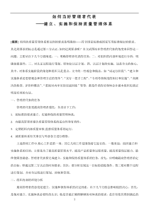 如何当好管理者代表(1)