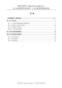 亿家能太阳能--营销代表SOP(DOC32页)